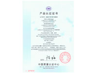產(chǎn)品認證證書