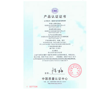 產(chǎn)品認證證書