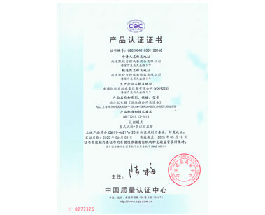 產(chǎn)品認證證書