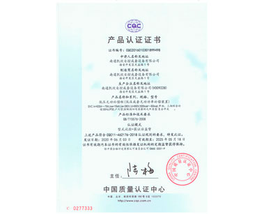 產(chǎn)品認(rèn)證證書