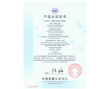 產(chǎn)品認證證書