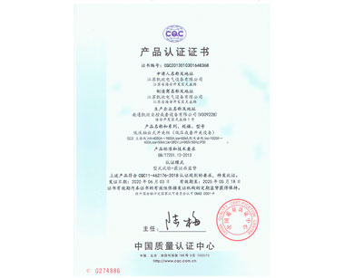 產(chǎn)品認證證書